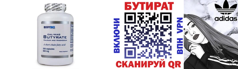 Бутират вода Ветлуга